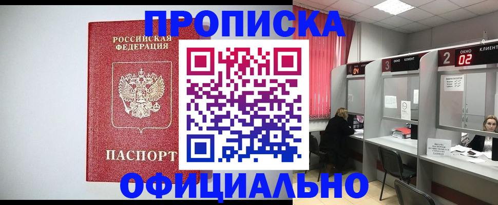 прописка 2025 в Мурманской области