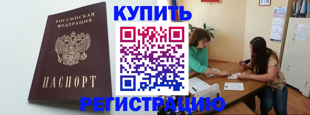 где прописаться в Мурманской области