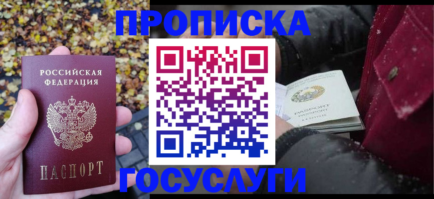 временная прописка в Мурманской области