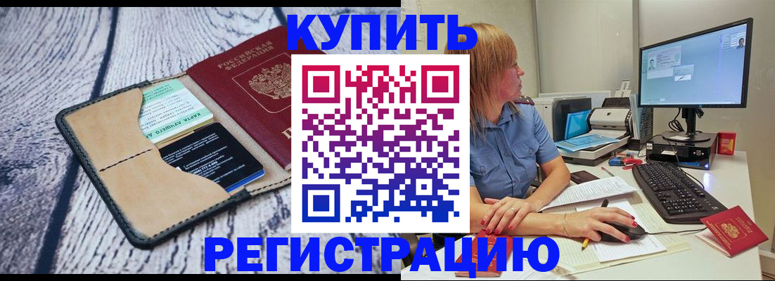 временная регистрация надежно в Мурманской области